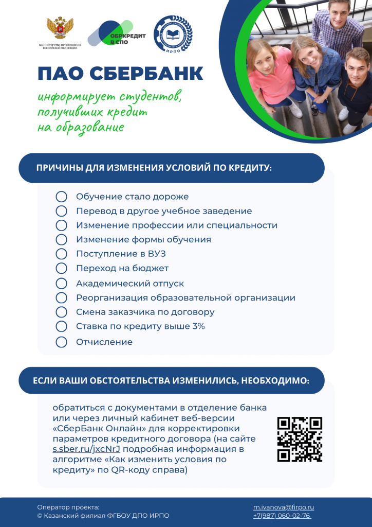 Инф_плакат_для_заемщиков_ПАО_Сбербанк.png