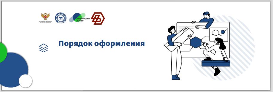 6 порядок оформления.JPG
