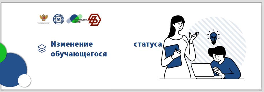 88 Изменения статуса.JPG